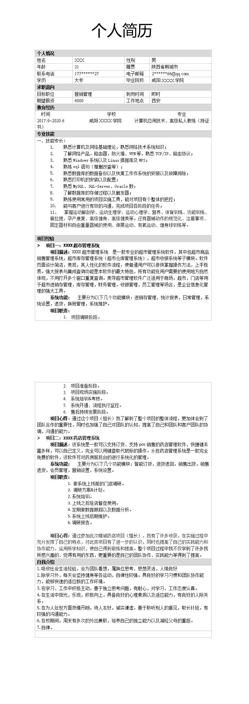 3772_计算机软件开发类相关岗位求职简历模板  - 电子商务简历模板